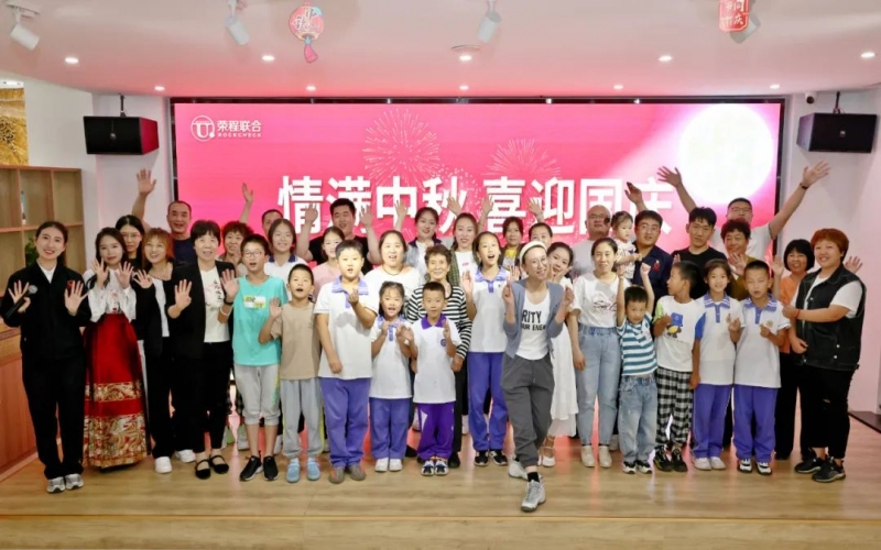 情滿中秋 喜迎國慶！榮程鋼鐵集團中秋晚會濃情上演