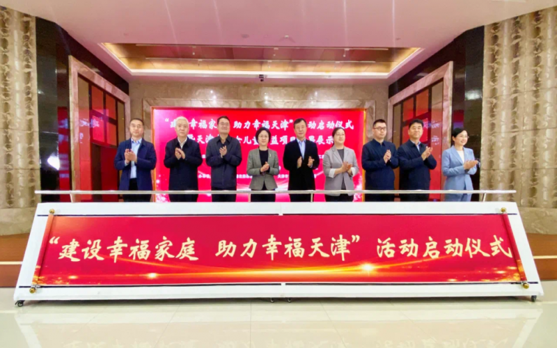 與愛同行！榮程普濟公益基金會助力“幸福家庭建設(shè)”