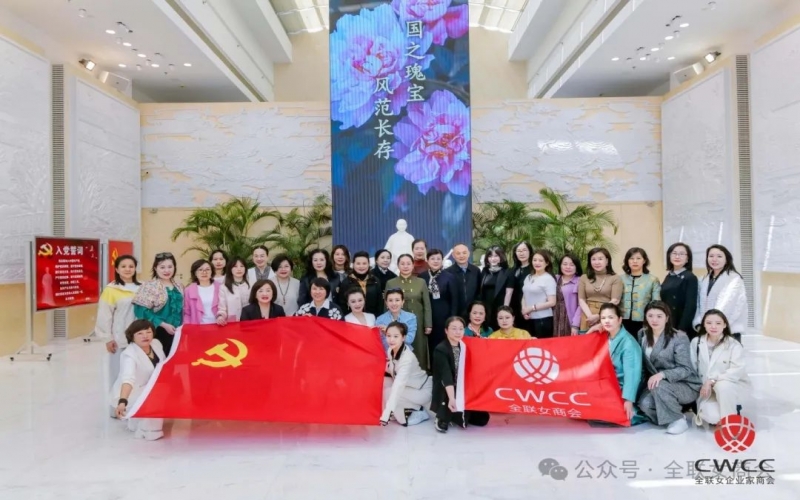秉承 繼承 傳承！全聯(lián)女企業(yè)家商會清明前瞻仰宋慶齡陵園