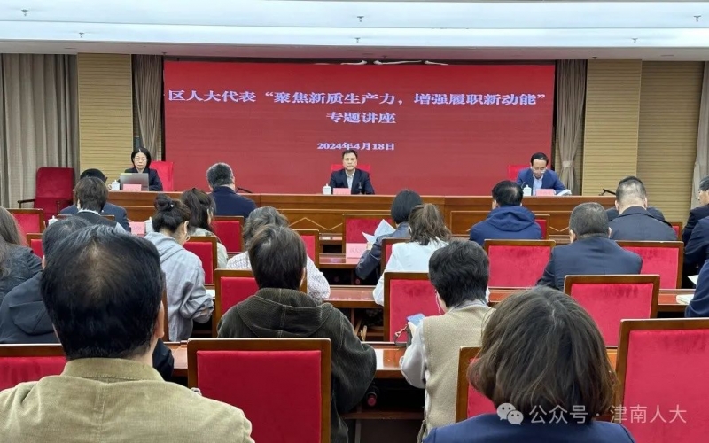 津南人大常委會“聚焦新質(zhì)生產(chǎn)力，增強履職新動能”現(xiàn)場教學(xué)活動走進榮程集團