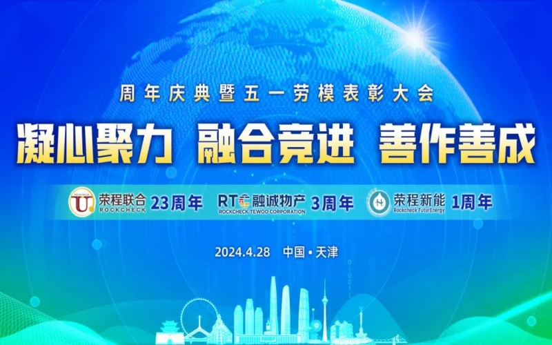 學(xué)習(xí)先進(jìn)榜樣 汲取前進(jìn)動力！榮程集團這些個人和團體榮獲表彰