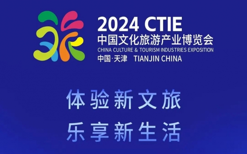旅博會(huì)倒計(jì)時(shí)！榮程集團(tuán)邀您共赴盛會(huì)，不見不散