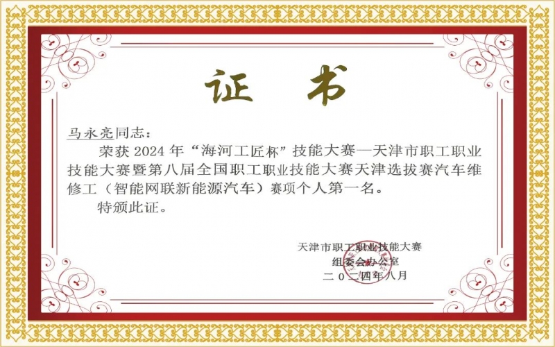 喜報！鵬翔公司員工榮獲“海河工匠杯”技能大賽多項榮譽