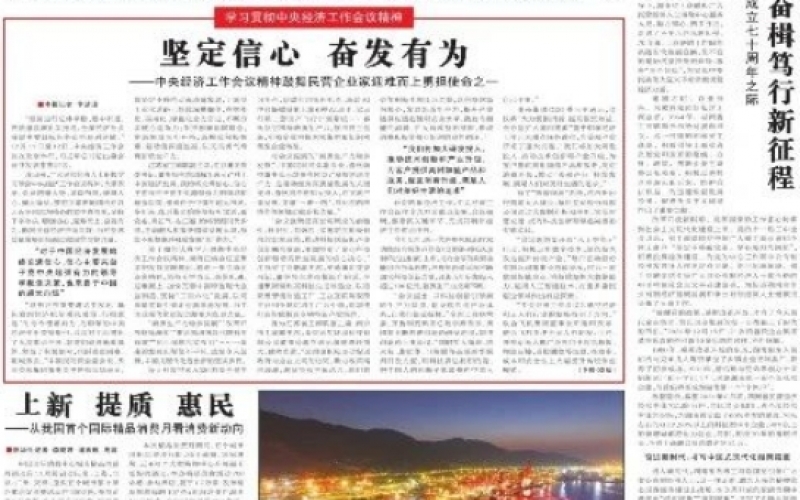 學(xué)習(xí)領(lǐng)會中央經(jīng)濟工作會議精神 - 榮程集團：堅定不移推動高質(zhì)量發(fā)展，以無畏勇氣培育新質(zhì)生產(chǎn)力