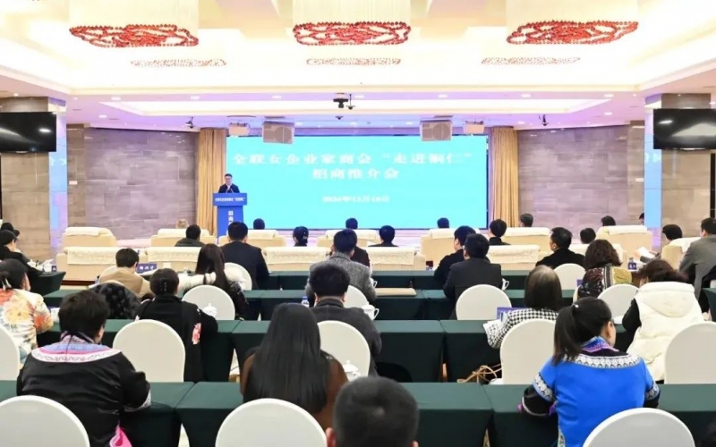 全聯(lián)女企業(yè)家商會“走進(jìn)銅仁”招商推介會舉行?會長、榮程集團(tuán)董事會主席張榮華出席并講話