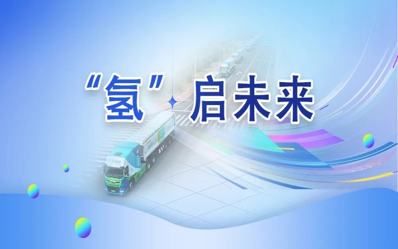 “氫”其所能！榮程這張新名片新在哪？