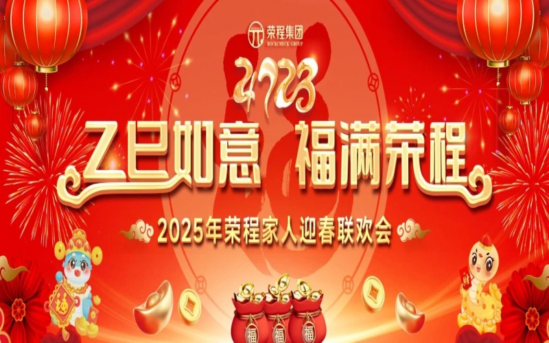新春送福  榮程有禮 - 中獎名單來了！家人們快看看有沒有你