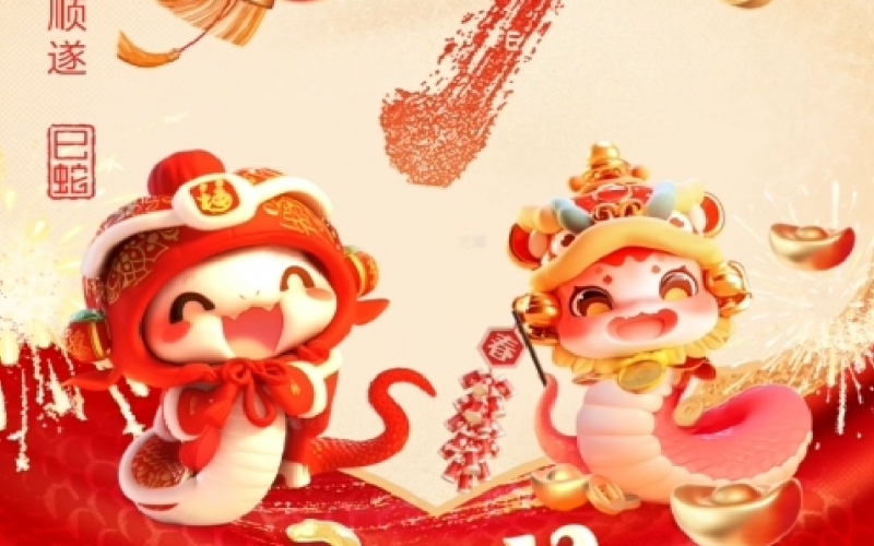 年味正濃時(shí) - 臘月廿九（除夕）：辭舊歲，慶余年