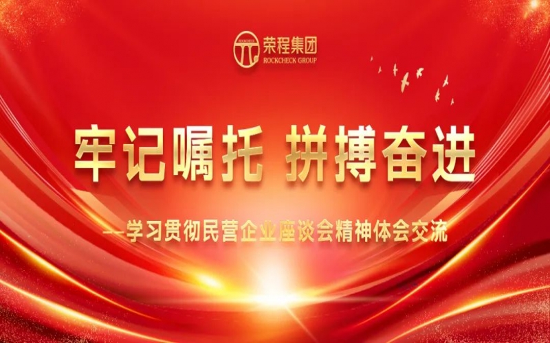 大顯身手正當(dāng)其時(shí)！榮程人豪情滿懷擁抱新春天！
