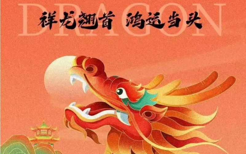 二月初二｜春龍?zhí)?，鴻運當(dāng)頭
