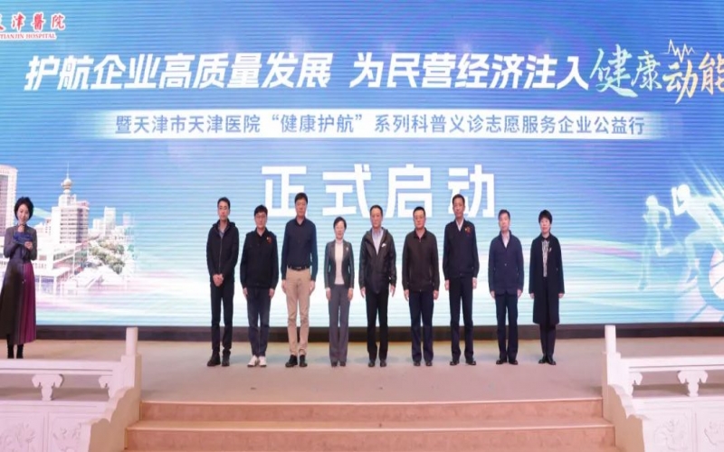 為員工健康護航！榮程集團攜手天津醫(yī)院舉辦公益科普義診活動