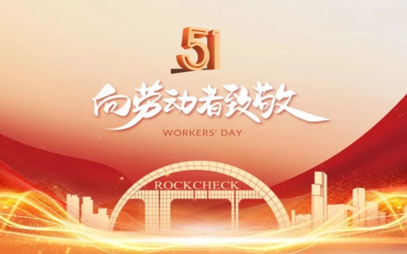 致敬勞模！榮程集團(tuán)這些個(gè)人和集體受表彰