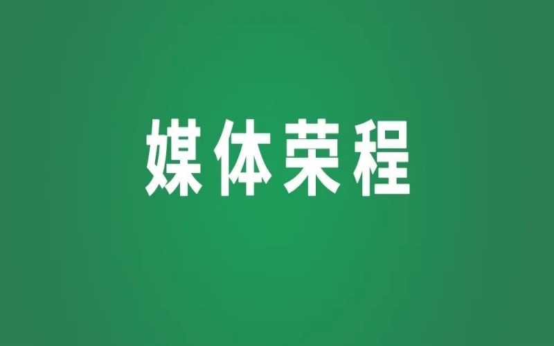 媒體榮程｜在法治護(hù)航中踏浪前行——寫在民營(yíng)經(jīng)濟(jì)促進(jìn)法通過之際