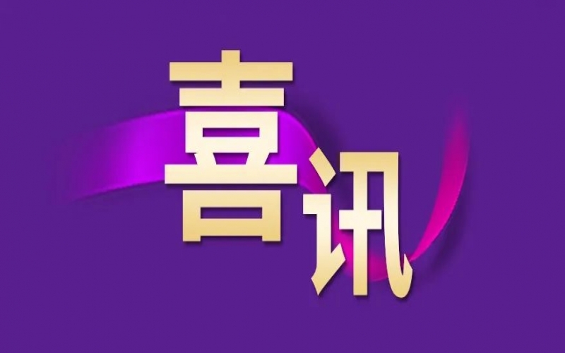 八省市酒類評(píng)比，榮程文健集團(tuán)版納酒業(yè)斬獲“金樽獎(jiǎng)”