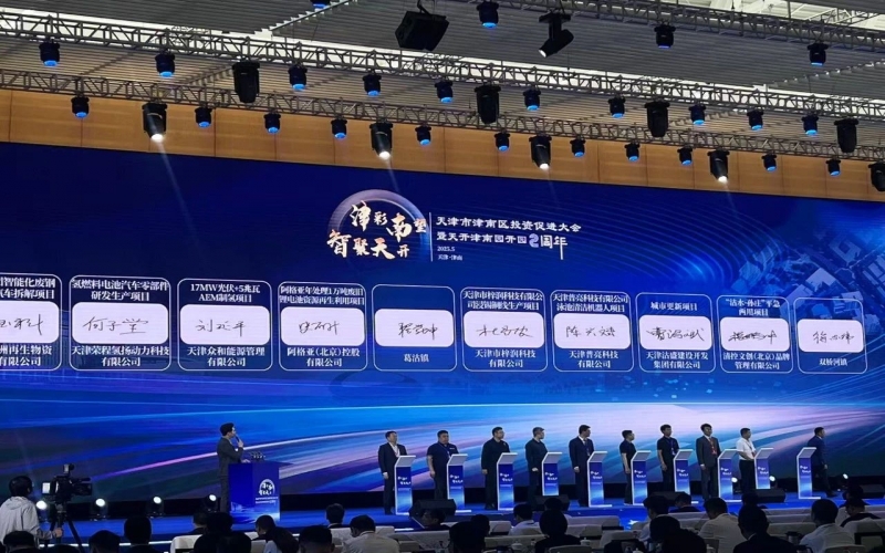 津南區(qū)投資促進大會上，榮程集團四大項目簽約！