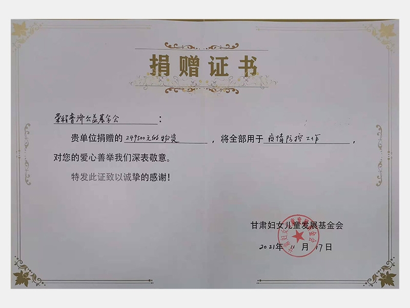 貴單位捐贈的24.95萬元物資，將全部用于疫情防控工作，對您的愛心善舉我們深表敬意。