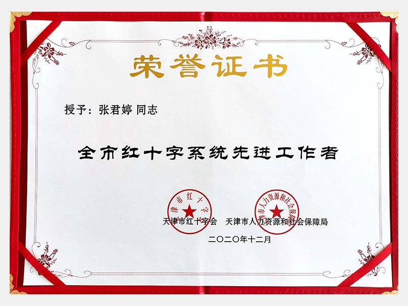全市紅十字系統先進工作者
