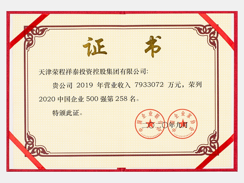 2019年?duì)I業(yè)收入7933072萬元，榮列2020中國(guó)企業(yè)500強(qiáng)258名